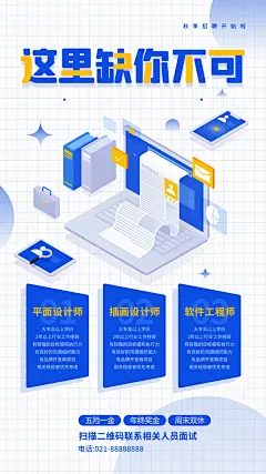 招聘宣传海报设计广告
