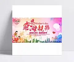 感恩母亲节PSD分层海报|感恩母亲节,温情五月天,母亲节活动,母亲节海报,母亲节,母亲,妈妈,水彩背景,母女,城市背景,心形文字,PSD素材
