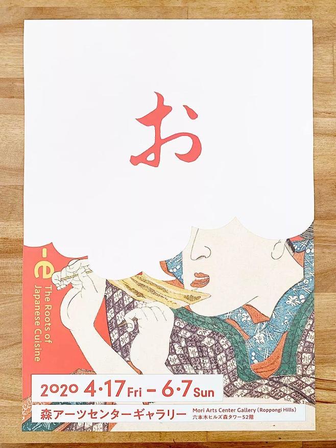 日本海报设计，字体和版式完美结合[米田主...