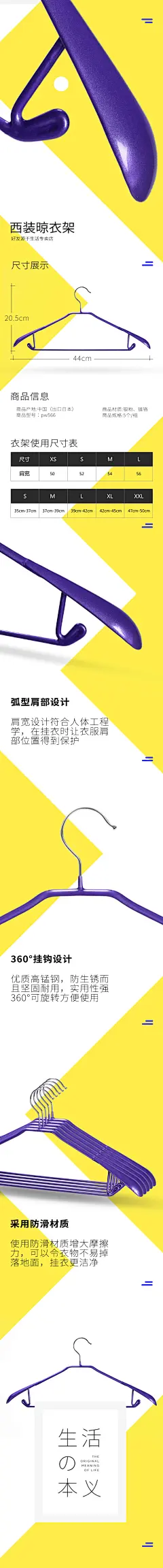 HOYO 西装晾衣架