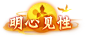title_pfb_ming_xin_jian_xing
