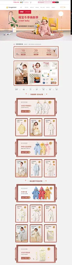 首页-童泰母婴旗舰店-天猫Tmall