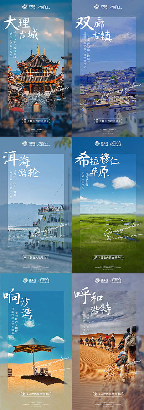 内蒙古旅游宣传文旅海报-源文件