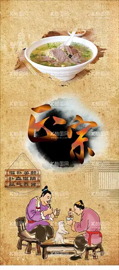 牛肉汤  - 源文件下载【酷图网】牛肉汤,展板,竖式,古典,中国风,展架