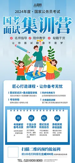 创意简约国考面试培训海报