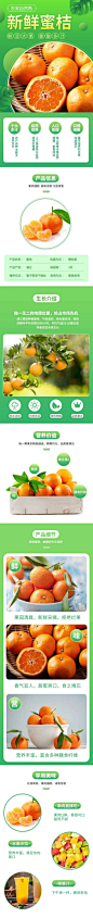 食品生鲜水果橙桔子详情页