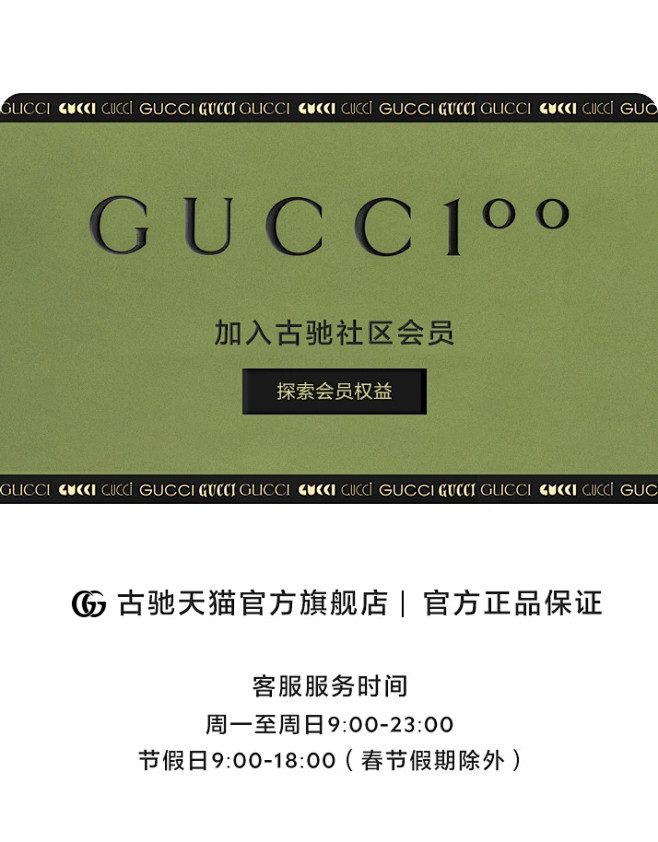 GUCCI古驰官方旗舰店