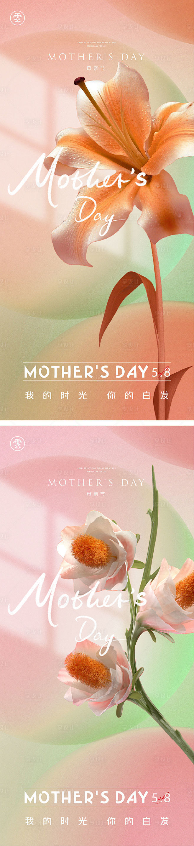 母亲节系列海报-源文件