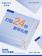 24份新年礼派送中｜2024年该你走运了！_1_珀莱雅PROYA_来自小红书网页版