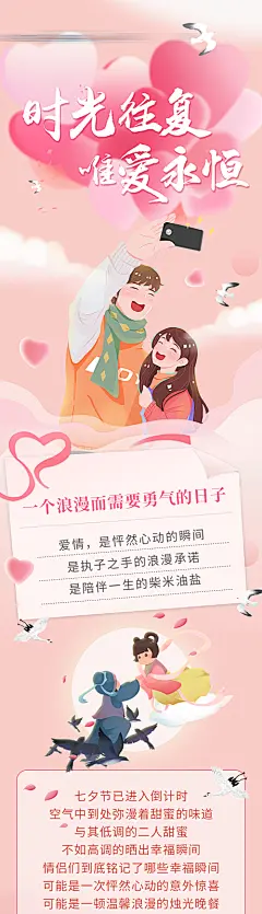 【素材能量站】海报 长图 中国传统节日 七夕 情侣 唯爱 活动 插画|949290 