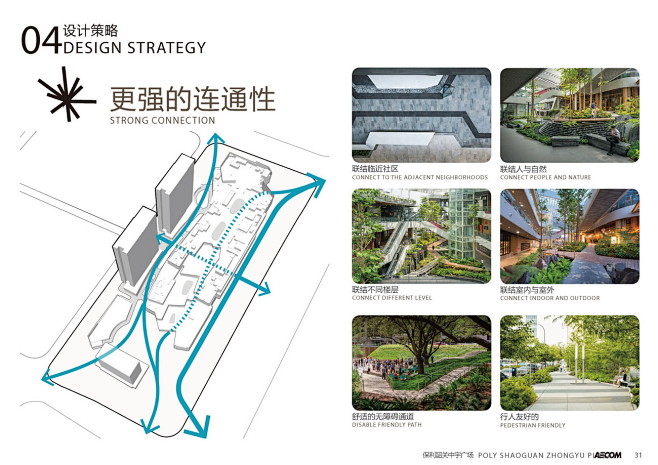 保利韶关中宇广场方案景观设计方案10