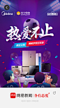 网易新闻 运营闪屏 开屏广告页 闪屏 启动页