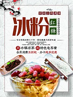 舌尖上的美食红糖冰粉