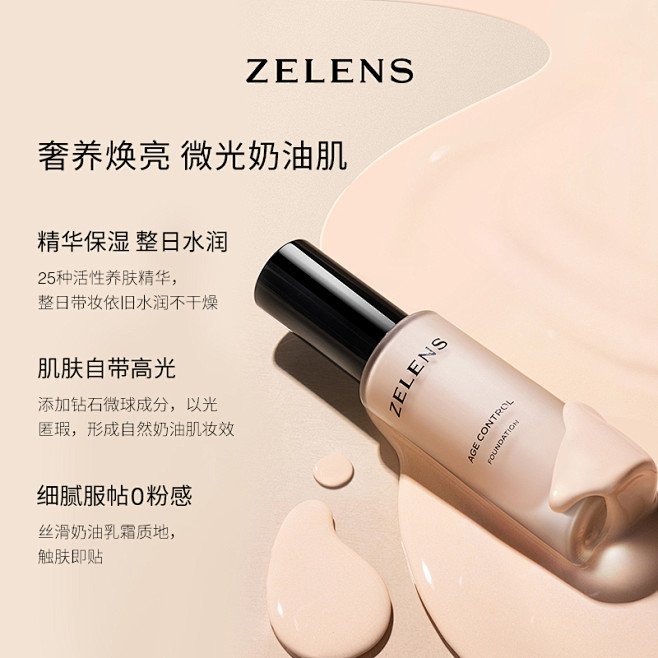 【品牌升级 新品上市】ZELENS Ag...