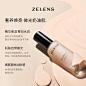 【品牌升级 新品上市】ZELENS Age养肤粉底液卸妆露套装奶油肌-tmall.hk天猫国际