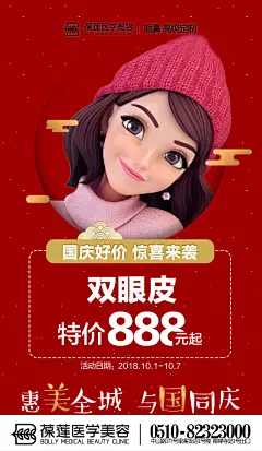 医疗整形/特价/双眼皮