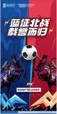 【仙图网】海报 房地产 足球 比赛 PK   对战 宣传|306287 