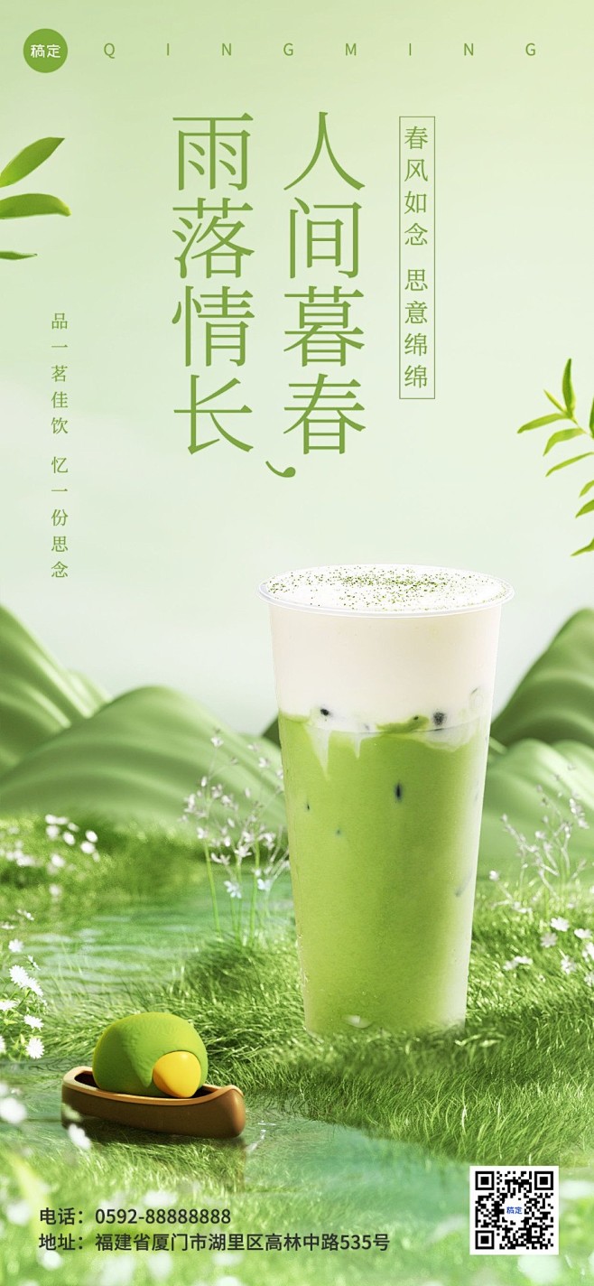 谷雨餐饮美食节日祝福软营销微缩合成全屏祝...