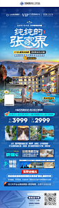 纯纯的张家界旅游海报