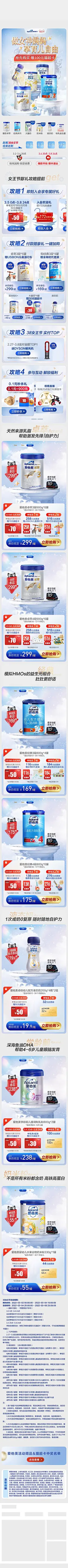 2022-03-05 [ 爱他美官方旗舰店 无线端页面截图快照 ]