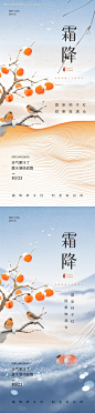 编号：96600026705555881【享设计】源文件下载-霜降节气系列海报