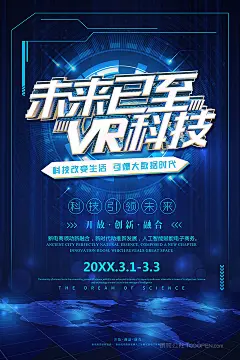 蓝色vr未来已至科技大会海报