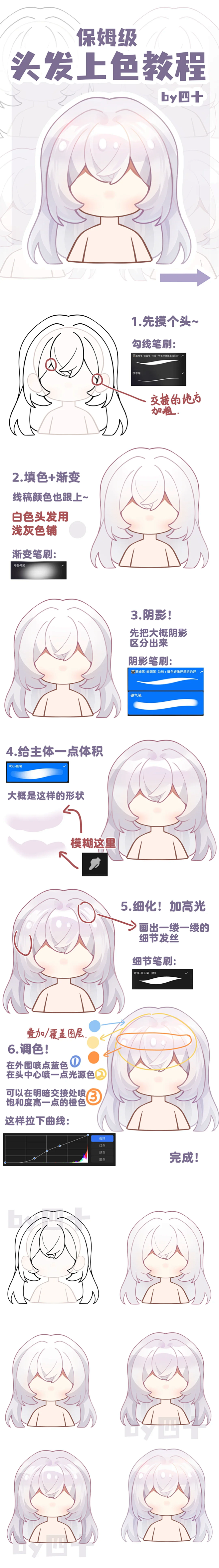 Q版-头发上色教程-白色