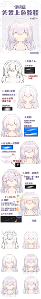 Q版-头发上色教程-白色