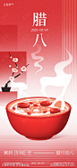 腊八节海报-源文件-志设网-zs9.com