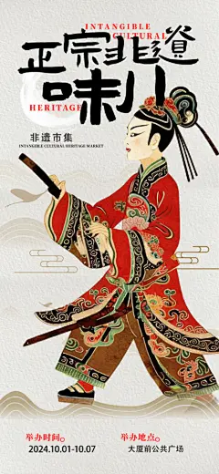中国风简约非遗文化集市海报
