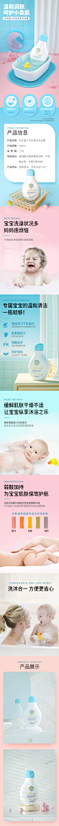 11W - 五羊婴儿牛奶洗发沐浴露详情页