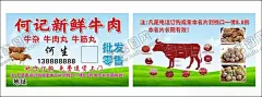 新鲜牛肉名片 【酷图网】名片,新鲜牛肉,牛肉,牛,牛肉丸,牛筋丸,牛杂,蓝天白云,牛肉批发,绿地名片