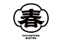 好字欣赏-005 春