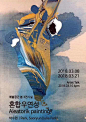 韩国文化展览海报欣赏