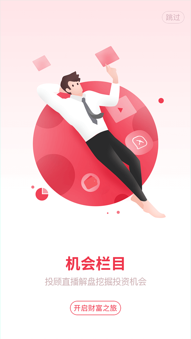 引导页_理财3