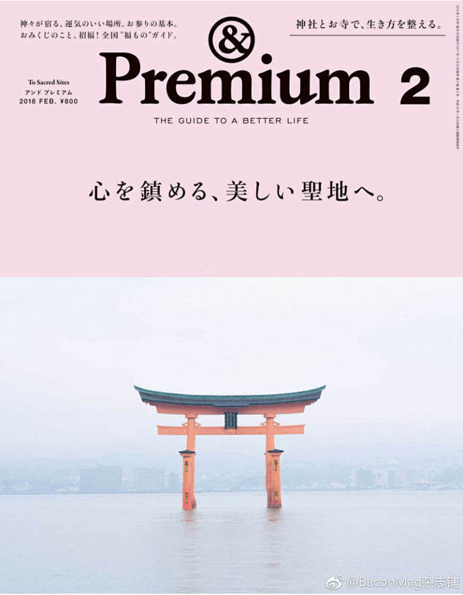 《premium》18年2月号 #日本杂...