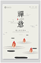 简约风格茶禅中国风创意海报