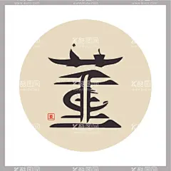 百家姓董姓氏  - 源文件下载【酷图网】百家姓,中国风,书法,毛笔字,挂画,家训,姓氏,董,姓,印章,头像,海报,LOGO,画框,广告设计,新中式字画,卷轴,传统文化,书法历史,绘画,新中式,艺术,AI
