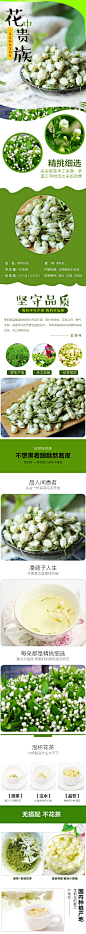 淘宝清新菊茉莉花茶详情页PSD模板分层设计素材茶叶商品宝贝描述