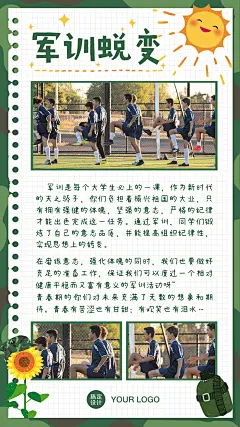 军训日记记录晒图晒照手帐