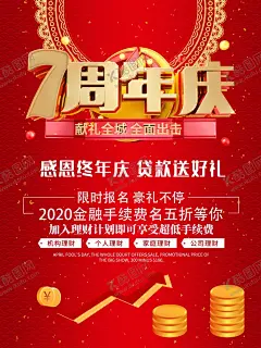 7周年庆 【酷图网】周年庆,七周年庆,7周年,7周年庆,七周年,七周年庆典,7周年庆典,店庆,周年店庆,周年庆促销,周年庆展板,周年庆海报,周年庆宣传,周年庆背景,七周年海报,七周年活动,7周年海报,酒店7周年庆,企业7周年庆,周年庆典,超市7周