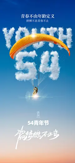 五四青年节简约54节日唯美插画宣传海报