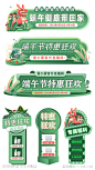 端午节直播间贴片 -源文件-志设网-zs9.com