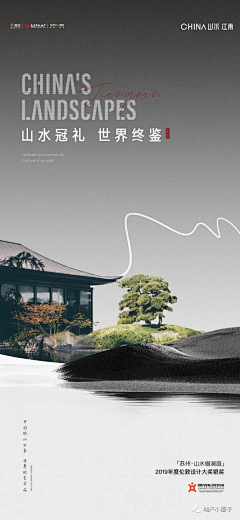 一只困纳尼采集到新中式山水