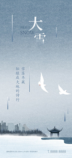 佥骞采集到大雪【源文件design006.com】