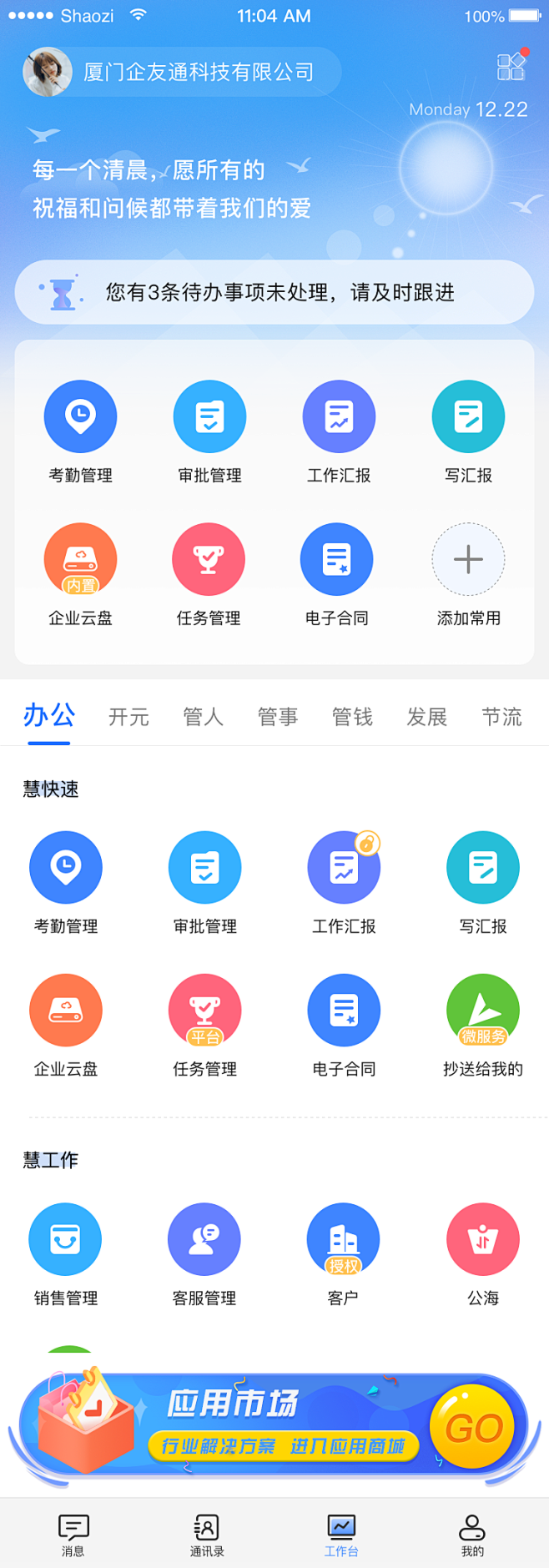 工作台-白天