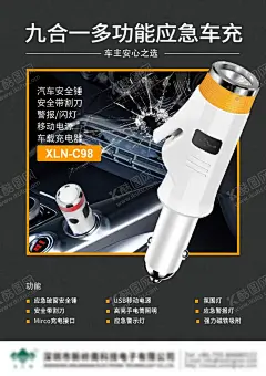 多功能汽车车充宣传单 【酷图网】产品海报,宣传单,车充,汽车安全锤,应急产品,
