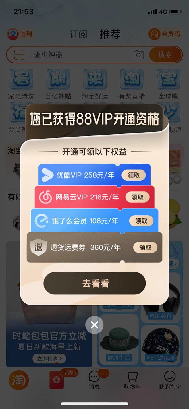 开通VIP、开通会员、票券、领取权益，多...