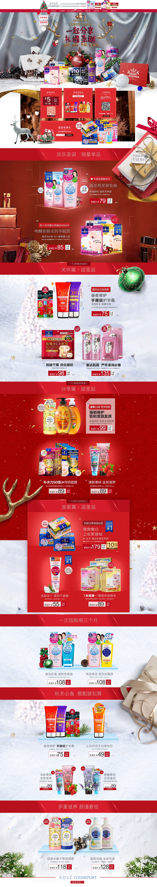 圣诞节 美妆美容护肤化妆品天猫店铺首页彩...