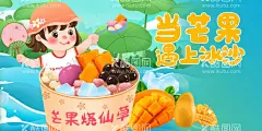 芒果冰沙  - 源文件下载【酷图网】芒果冰沙,芝士芒果冰,芒果牛奶冰沙,芒果奶盖,芒果刨冰,新鲜芒果冰沙,水果沙冰,芒果冰,冷饮,甜品,绵绵冰,芒果冰沙海报,芒果,炒冰,草莓冰沙,草莓,香蕉,菠萝,芒果设计,水果冰沙,水果茶,百香果汁,芒果汁,芒果海报,芒果广告,草莓味,芒果味,芒果绵绵冰,百香冰沙,草莓炒冰
